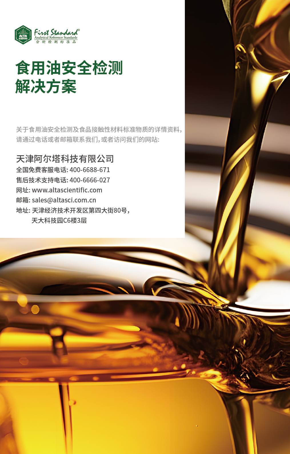 食用油解決方案_畫(huà)板 1.jpg 食用油解決方案_畫(huà)板 1.jpg